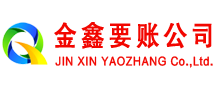 武穴金鑫收债公司